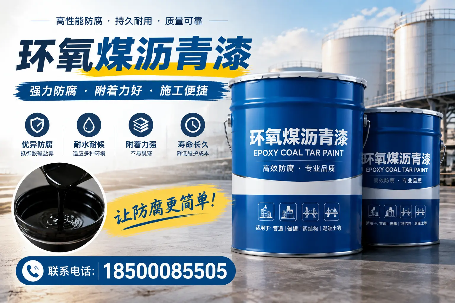 环氧煤沥青漆的环保性分析，石家庄企业的选择依据